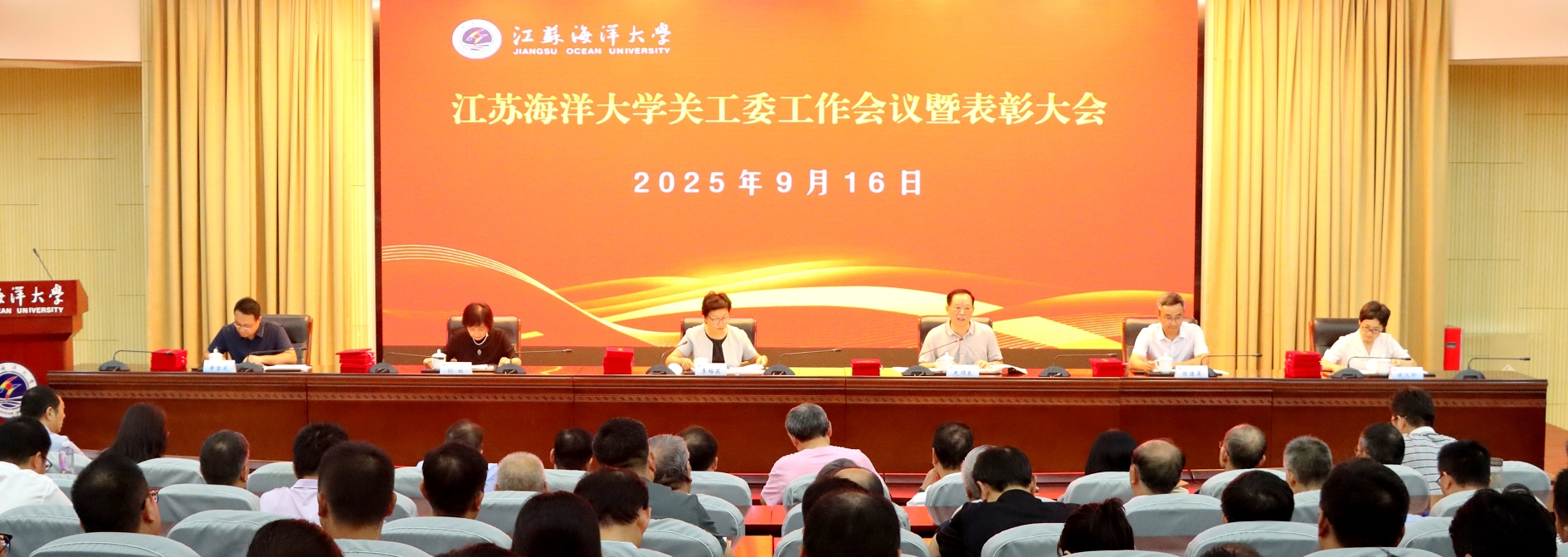 2025关工委会议